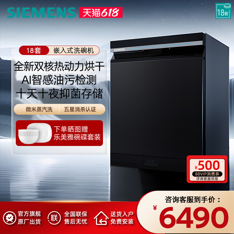 【新品】西门子智净魔方嵌入式18套洗碗机AI智能 微米蒸汽洗25MC