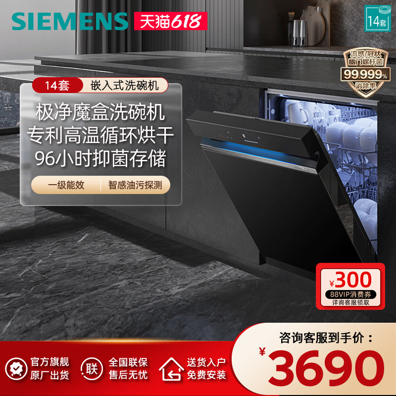 【极净魔盒】西门子14套嵌入式洗碗机官方家用全自动智能除菌XB33