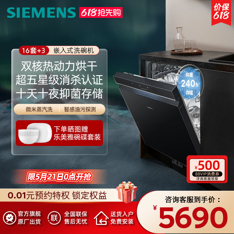 西门子极净魔盒16+3套大容量嵌入式除菌智能烘干洗碗机SJ43HB88KC