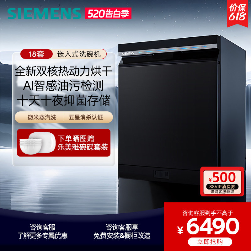 【新品】西门子智净魔方嵌入式18套洗碗机AI智能 微米蒸汽洗25MC