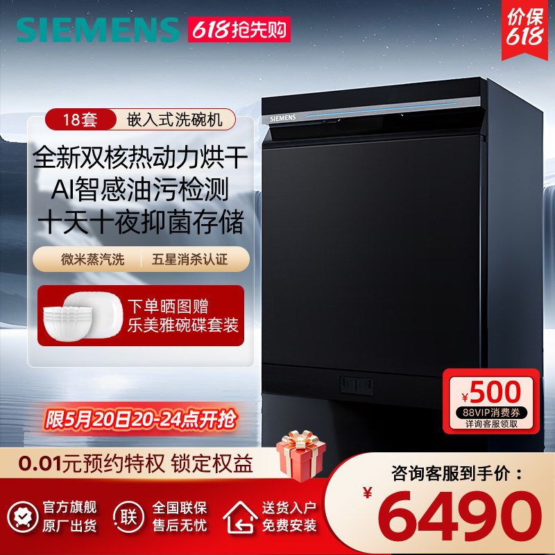 【新品】西门子智净魔方嵌入式18套洗碗机AI智能 微米蒸汽洗25MC