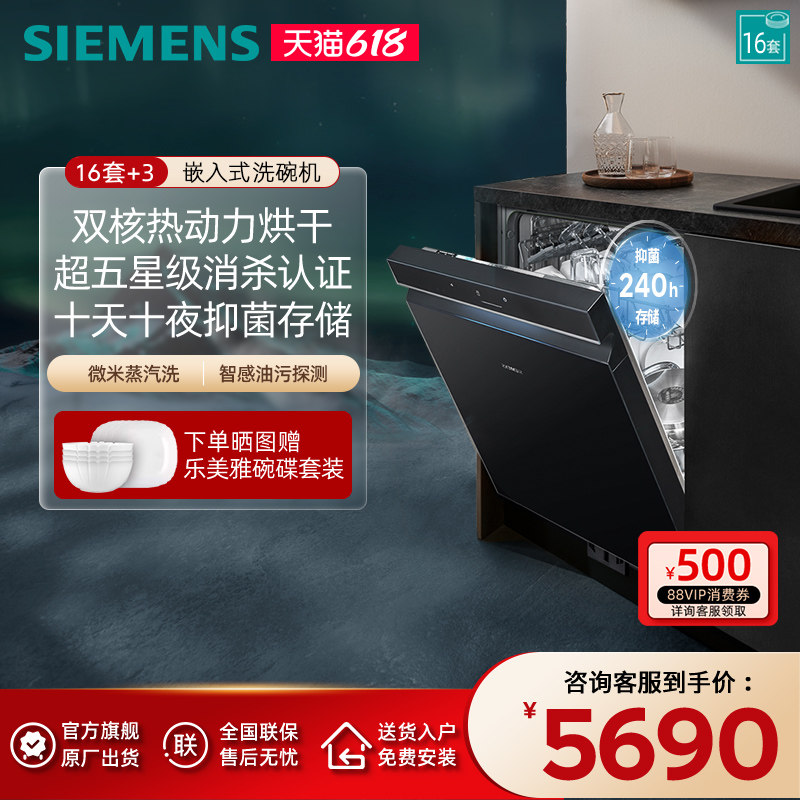 西门子极净魔盒16+3套大容量嵌入式除菌智能烘干洗碗机SJ43HB88KC