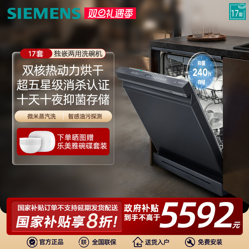 西门子17套独嵌两用洗碗机