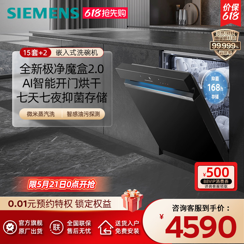 【极净魔盒2.0】西门子15套+2大容量嵌入式洗碗机全自动除菌EB88