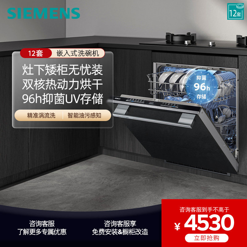 【灶下大内腔】西门子洗碗机12套嵌入式全自动除菌智能家用43HB99
