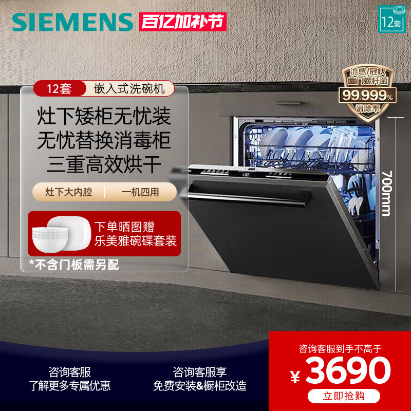 西门子灶下嵌入洗碗机12套大容量智能家用自定义门板SE63HB66KC