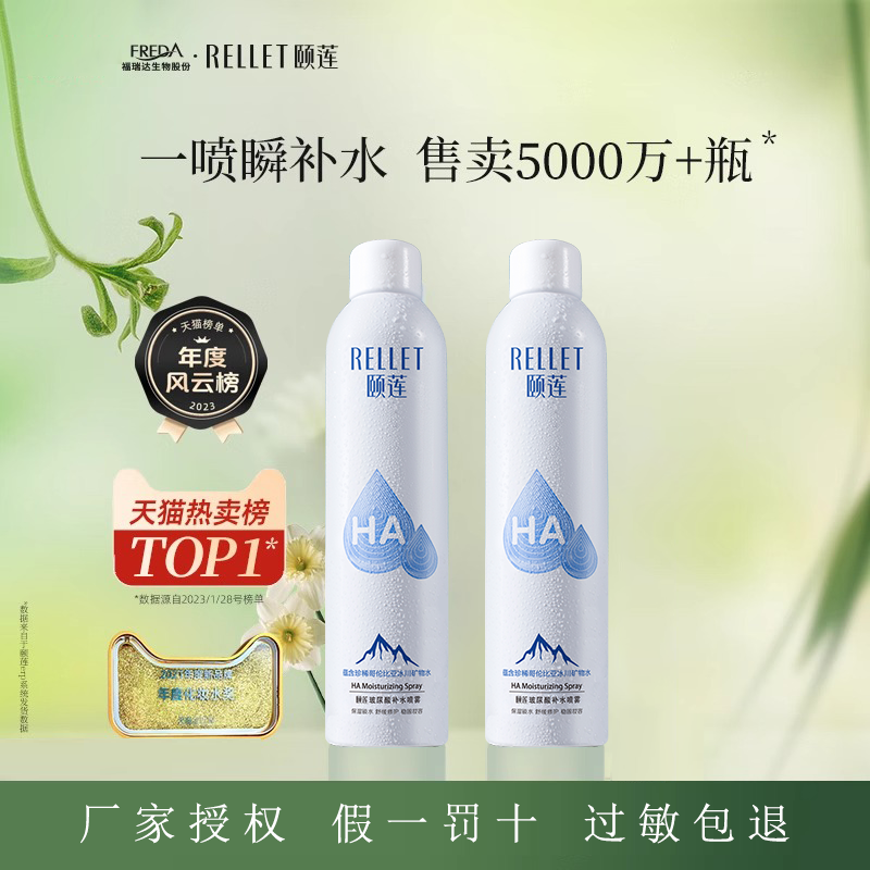 Rellet/颐莲喷雾补水保湿爽肤水夏季化妆水玻尿酸水乳,美容护肤/美体/精油,化妆水/爽肤水,淘宝优惠券,粉丝福利购,淘宝优惠卷