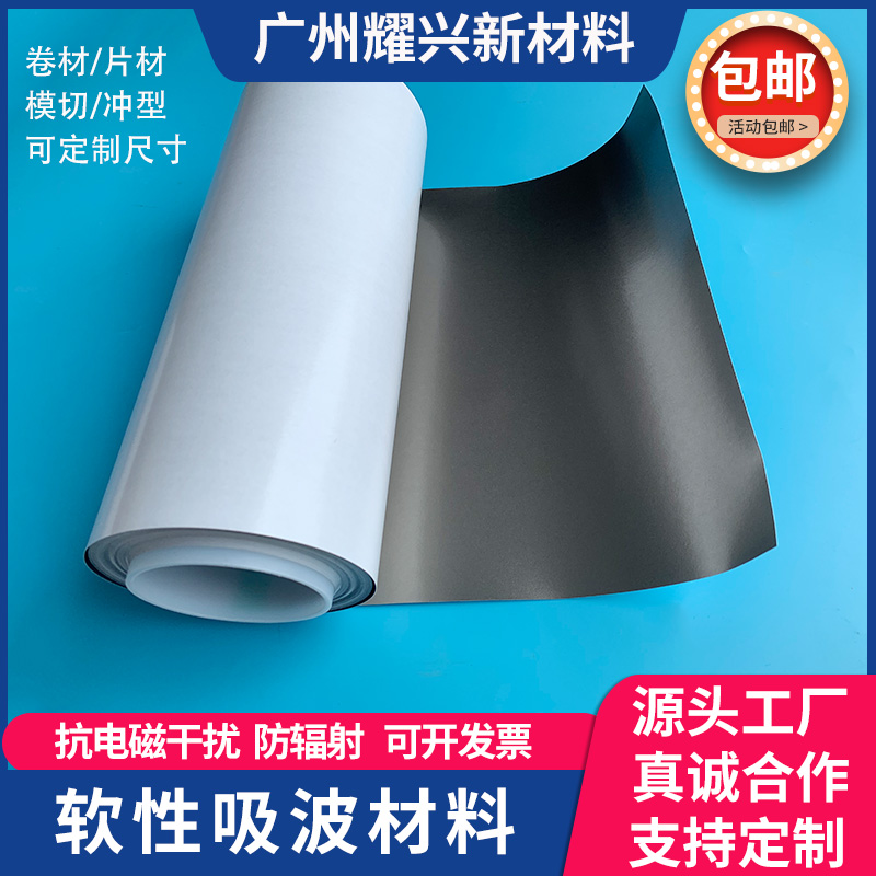 电磁吸波材料RFID材料超高频EMI抗干扰隔磁片防辐射300*1000mm