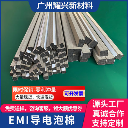 导电泡棉EMI电磁屏蔽条 导电条胶带机箱填充减震导电泡棉海绵自粘