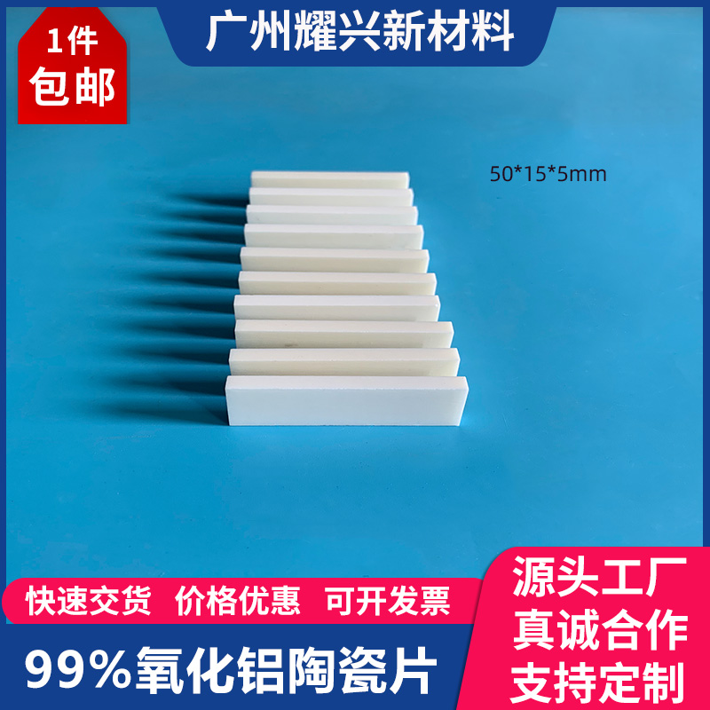 99氧化铝陶瓷片50*15*5mm耐高温陶瓷散热片绝缘片耐磨陶瓷基片