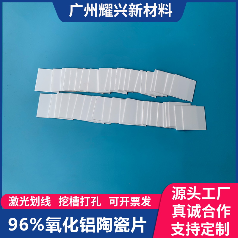 96氧化铝陶瓷片长条形绝缘耐高温散热片陶瓷块26.4*25.4*0.5mm