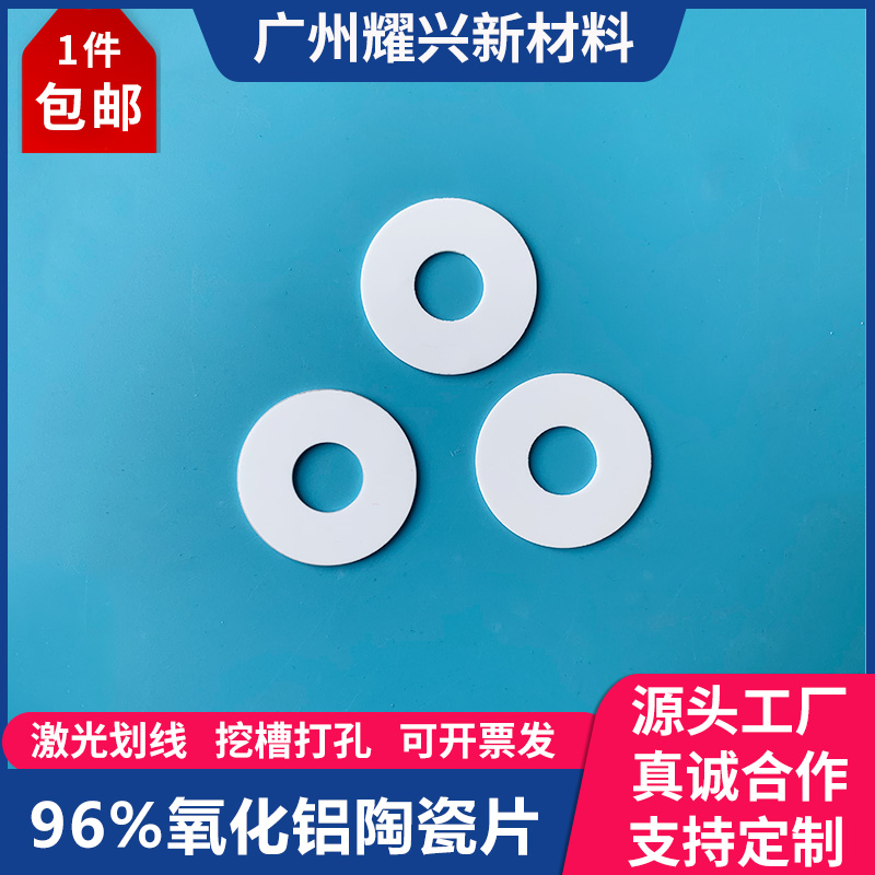 氧化铝陶瓷片圆片绝缘垫片38*15*1mm导热散热陶瓷环耐高温可定制