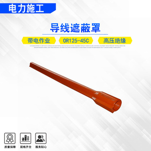 45C導(dǎo)線遮蔽罩跳線保護(hù)管 電力施工軟質(zhì)橡膠絕緣導(dǎo)線管OR125