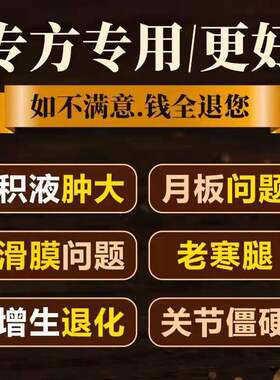 速发一辈子不再犯 膝盖当晚就好买2送1 买送2 买5送5 活动进行中