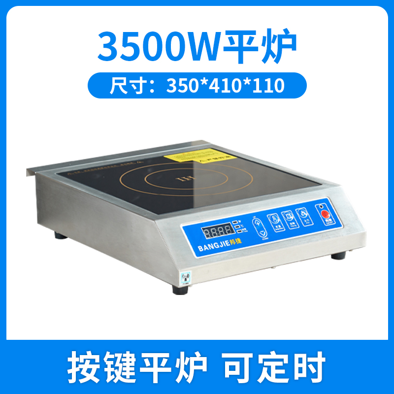 现货邦捷商用电磁炉500w大功率饭店家用奶茶店凹面5000w商业电磁