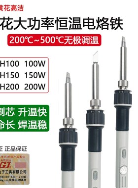 速发工0大功率电烙铁可调高温速热维修焊接广具1州0/150/200W