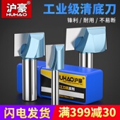 速发台面清底刀铣底刀木工铣机开槽刀具雕刻清锣刀工业级刀底