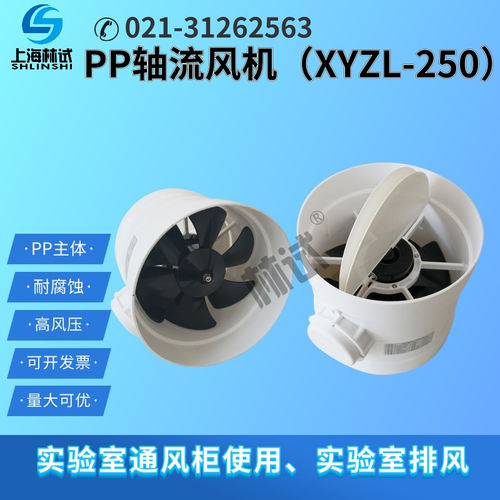 速发实柜室PP轴流管道XYZL-250风机通 验塑料防腐直流风静音排风