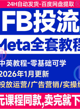 2026FB/Meta Ads Manager广告投放教程运营投流流程详细拆解外贸