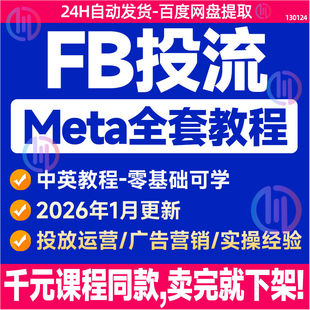 2026FB/Meta Ads Manager广告投放教程运营投流流程详细拆解外贸