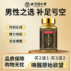 北京同仁堂五种动物鞭人参鹿鞭鹿血男士口服营养身体调理滋补正品