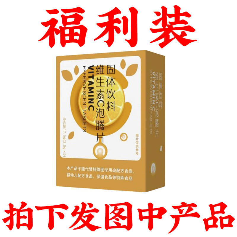 （蓉）维生素c泡腾片