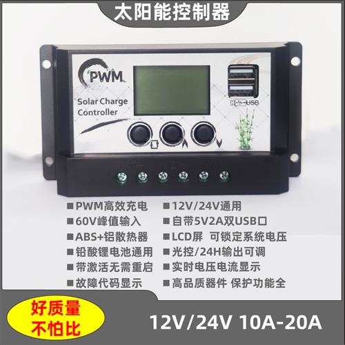 液晶12V24V48V10A20A30A50A60A80A太阳能控制器PWM铅酸锂电池通用