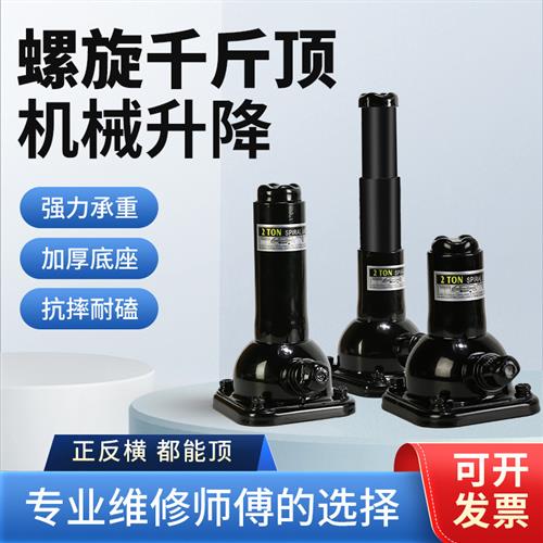 螺旋千斤顶机械式丝杆千金顶齿轮手摇QL3吨5T10吨20顿32吨50t