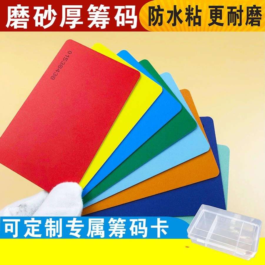 抽签号码牌塑料定制台球抽奖棋牌筹码比赛道具游戏卡片活动记分