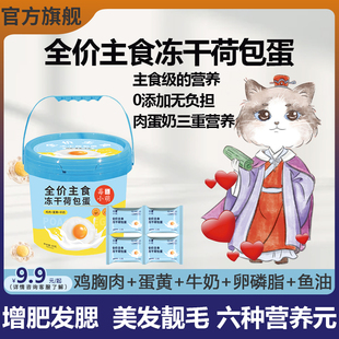 莓小萌荷包蛋冻干主食成幼猫增肥发腮营养新鲜蛋黄羊奶官方旗舰店