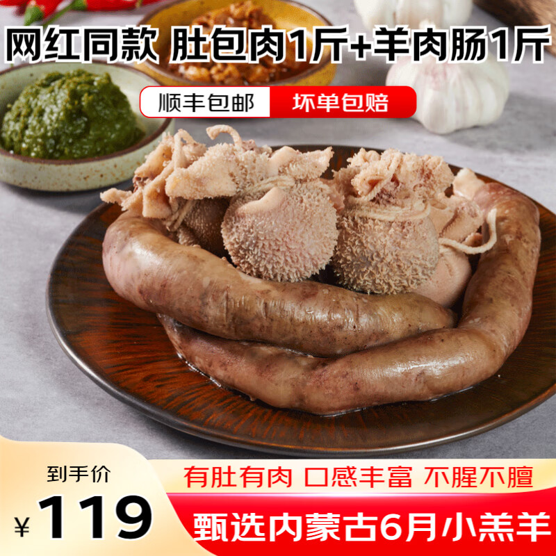 网红恩克内蒙古特产肚包肉羊肉肠