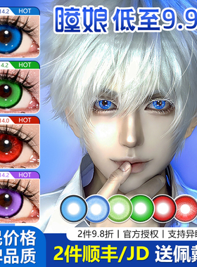 瞳娘COS美瞳半年抛cosplay红金黄绿青灰紫蓝色显色大小直径男女