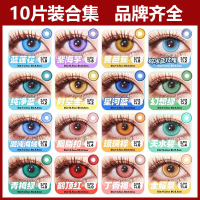 10片装】doya美瞳cos日抛cupid单盒dgugulens十片propcon一盒
