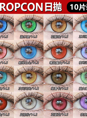 propcon美瞳cosplay日抛羁绊之心亚里亚塞王眼泪岚海玫10片一盒
