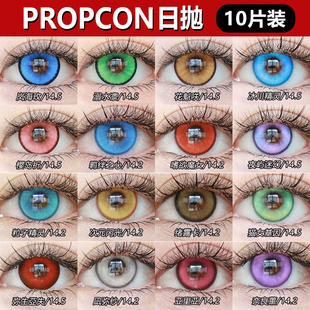 propcon美瞳cosplay日抛羁绊之心亚里亚塞王眼泪岚海玫10片一盒