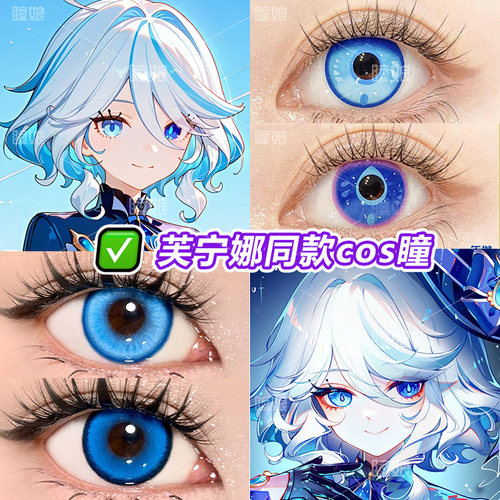 芙宁娜cos美瞳日抛半年异瞳有度数高度数大小直径原神超还原