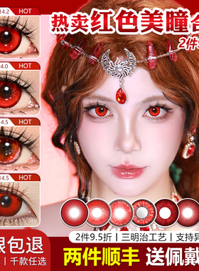 万圣节红色美瞳COS日抛大小直径暗深红吸血鬼男女克鲁鲁2片装试用