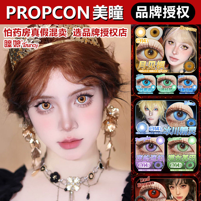 propcon美瞳cos日抛羁绊之心绪露卡塞王眼泪岚海玫溺水凛旗舰店H