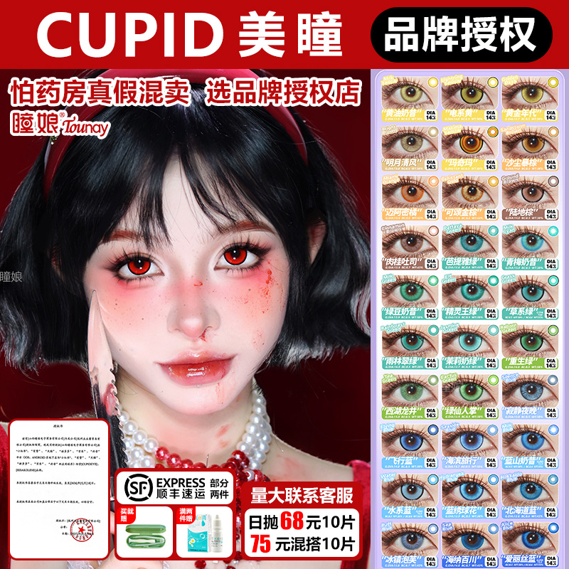 cupid丘比特美瞳cos日抛水系蓝草系绿桑葚蓝山奶昔爱丽丝蓝10片