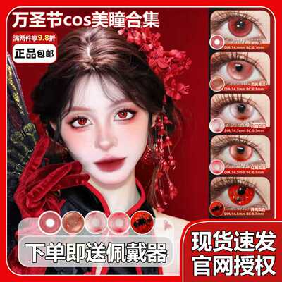 paprikacon美瞳cos万圣节日抛不灭执事异闻血色魔械蓝蛛恶漫白蛛