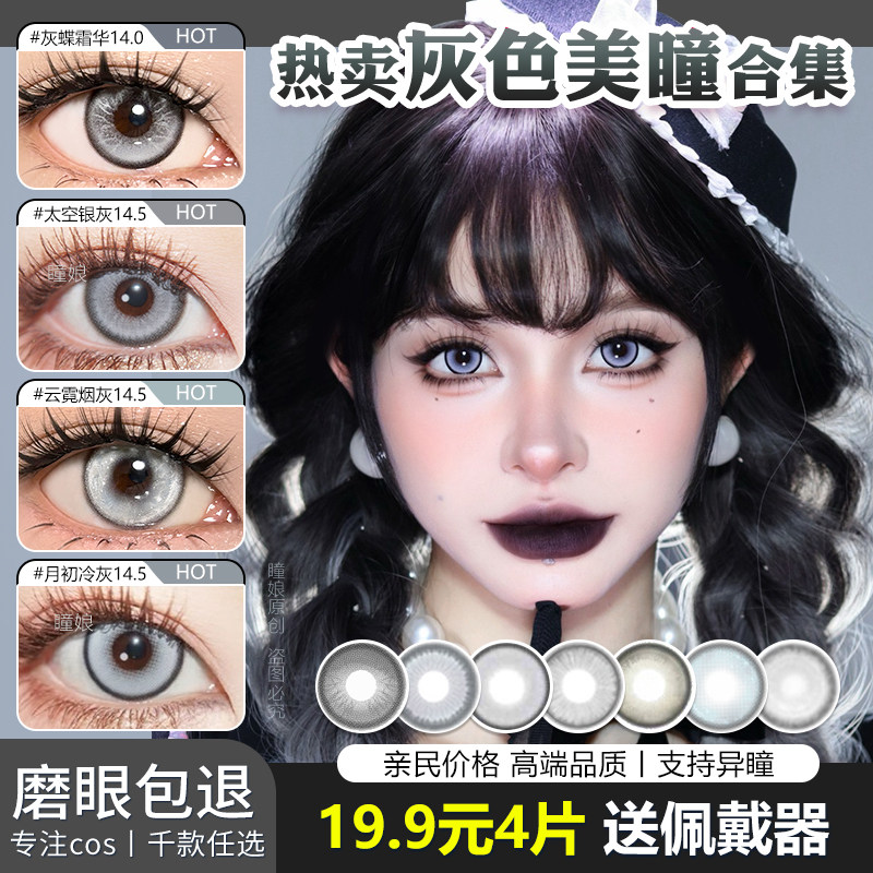 灰色美瞳cos日抛合集银白太空银灰盐渍灰白沙银布洛妮娅银狼申鹤
