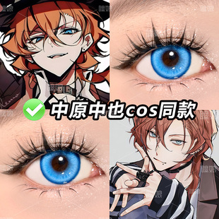 中原中也cos美瞳日抛带度数2片