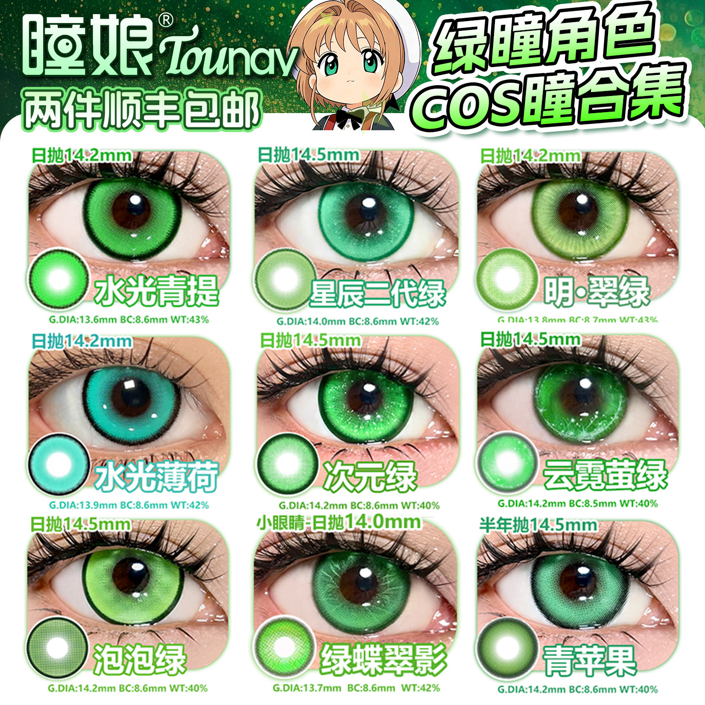瞳娘绿色日抛美瞳合集两片装三明治工艺图片