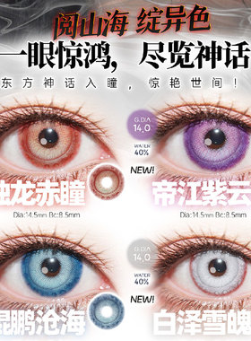 doya美瞳万圣节日抛浊龙赤瞳帝江紫云鲲鹏沧海白泽雪魄