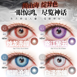 doya美瞳万圣节日抛浊龙赤瞳帝江紫云鲲鹏沧海白泽雪魄