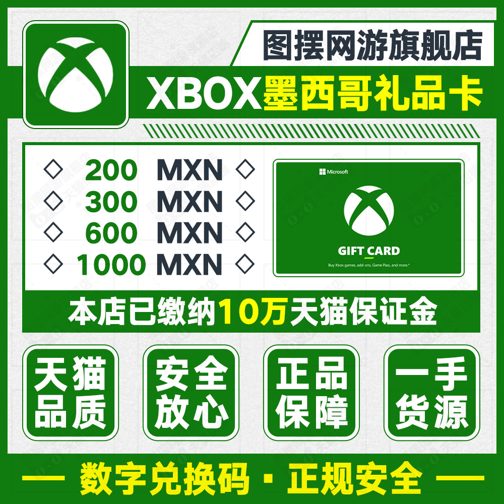 墨西哥XBOX LIVE ONE 墨西哥充值卡兑换码礼品卡余额官方25位数字