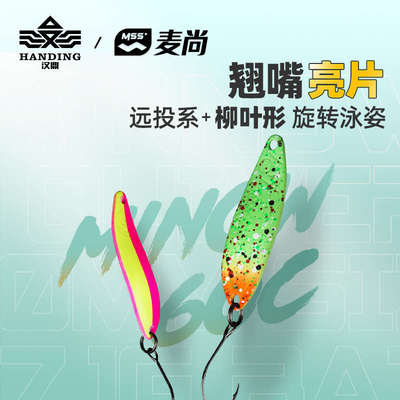 汉鼎蜉蝣亮片水蛭亮片翘嘴路亚饵微物亮片饵仿生假饵虹鳟套装