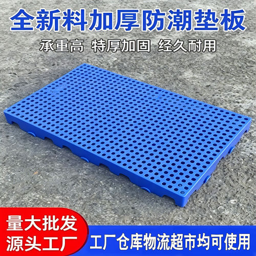 网格塑料垫板防潮板托盘塑料栈板冻库仓库地台地露营物流板地垫