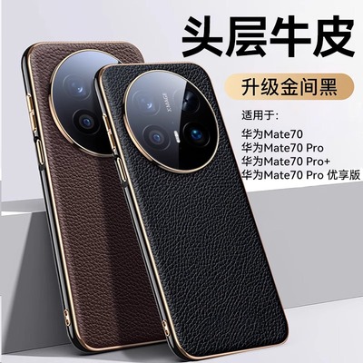 适用于华为mate70pro手机壳