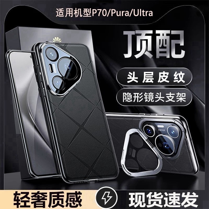 Pura70Pro手机壳全包镜头支架